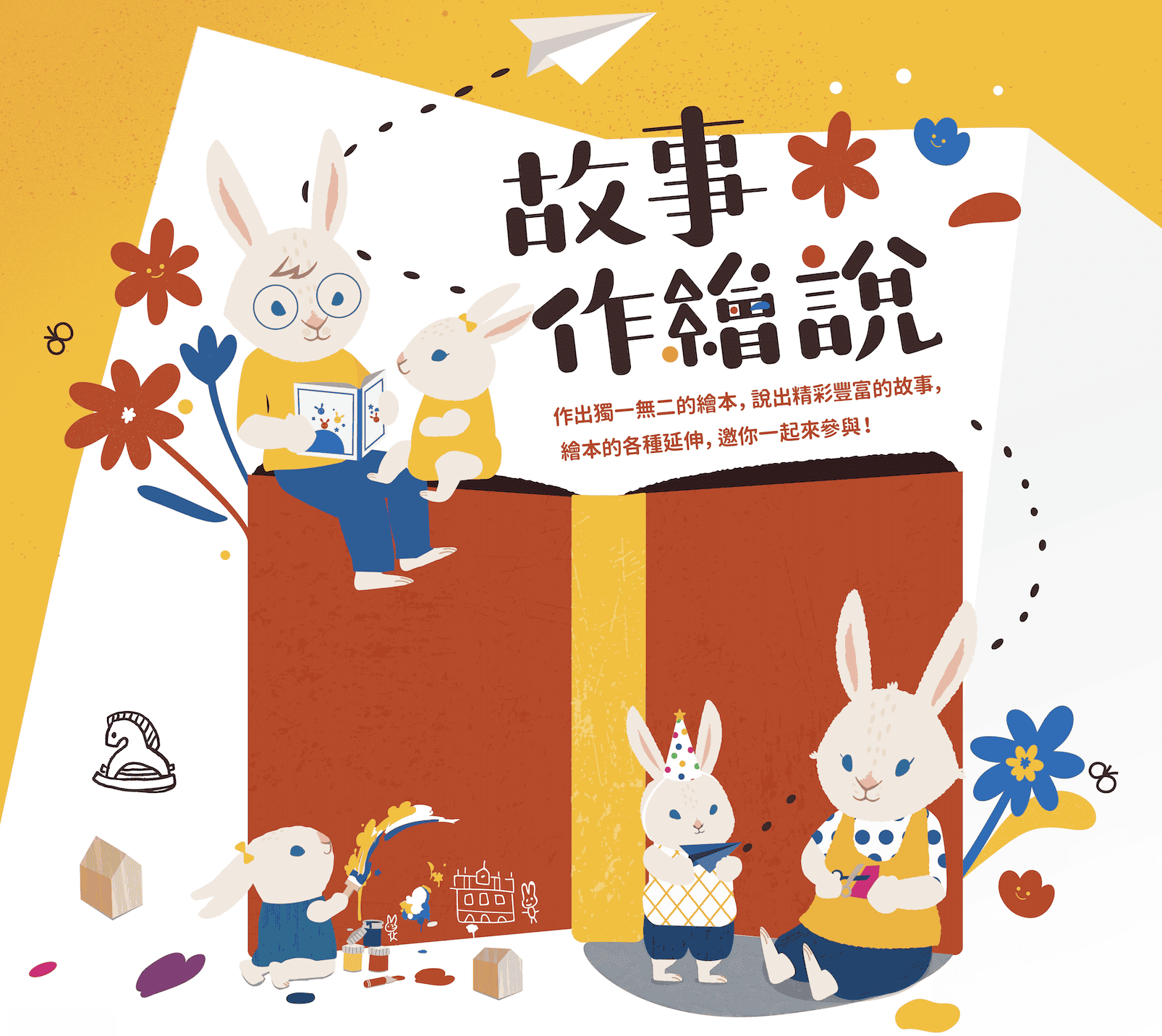 故事作繪說 - 周益記